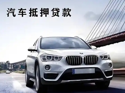 宁国车抵贷如何办理押车和不押车?